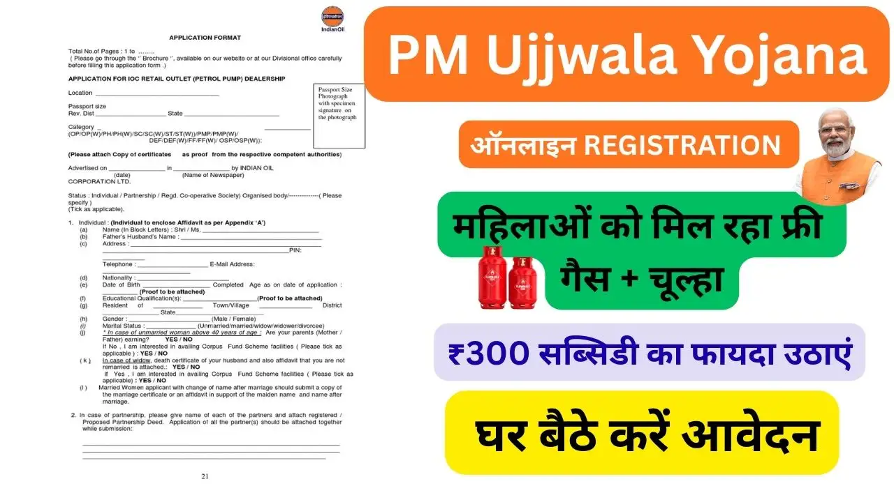 PM Ujjwala Yojana Registration फॉर्म - गैस कनेक्शन के लिए पात्रता