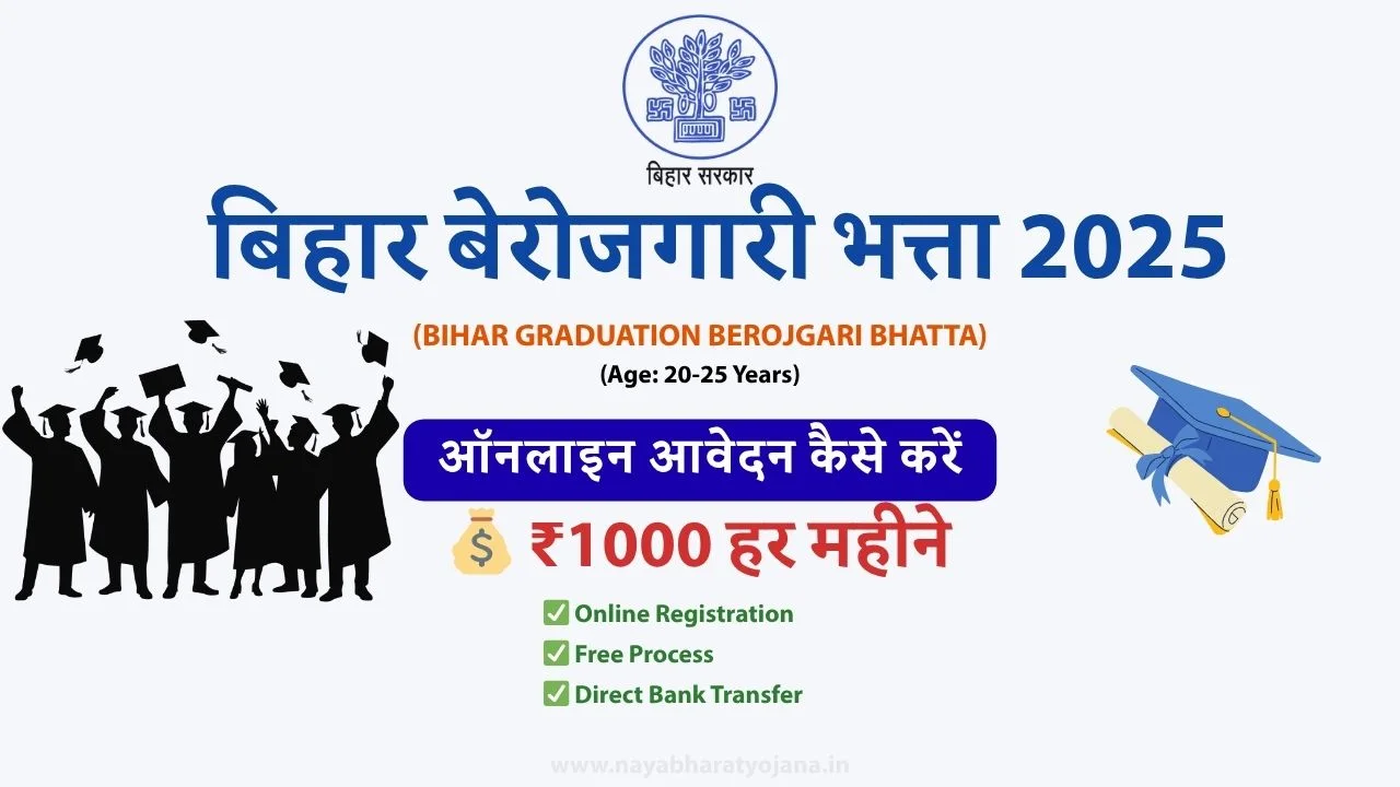 Bihar Graduation Berojgari Bhatta 2025 - online apply