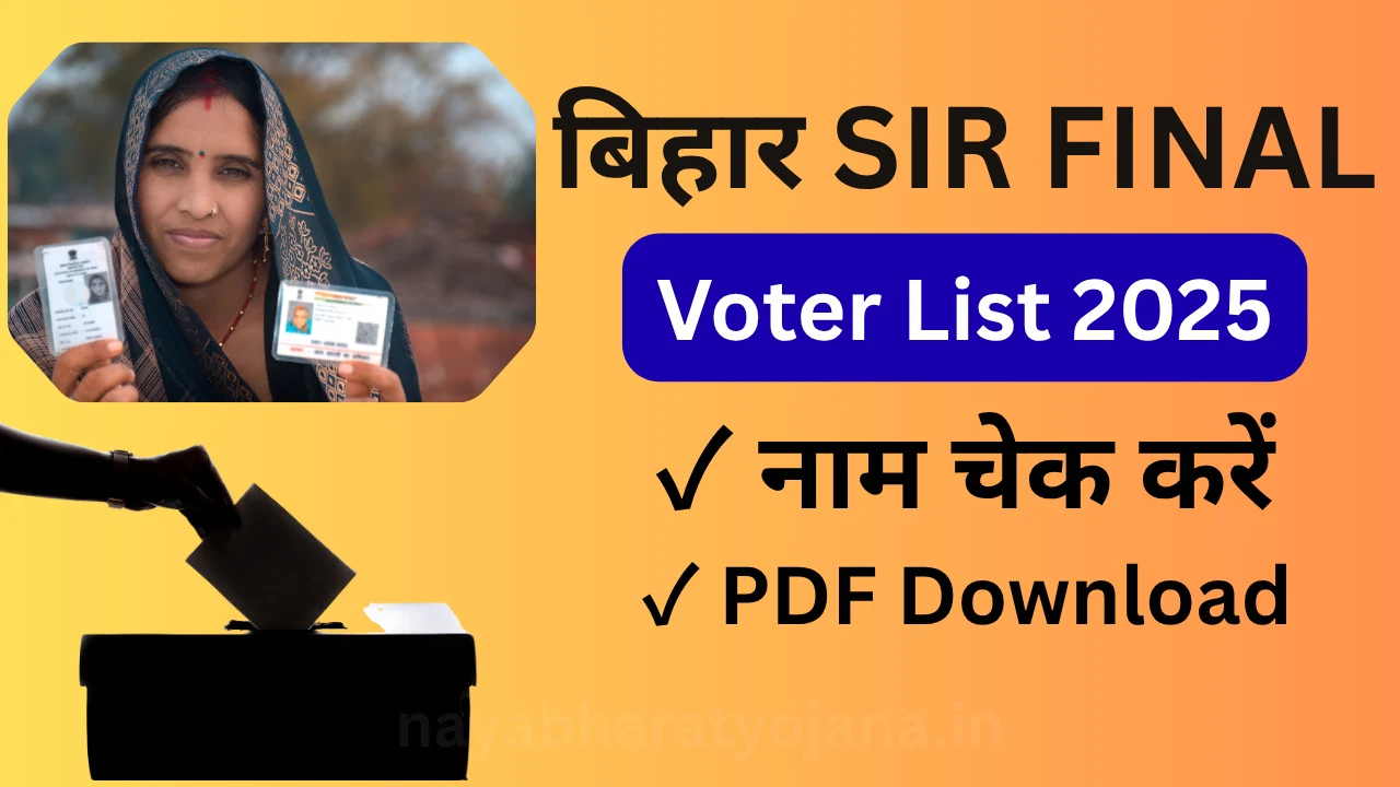 Bihar SIR Final Voter List 2025 online check aur PDF download