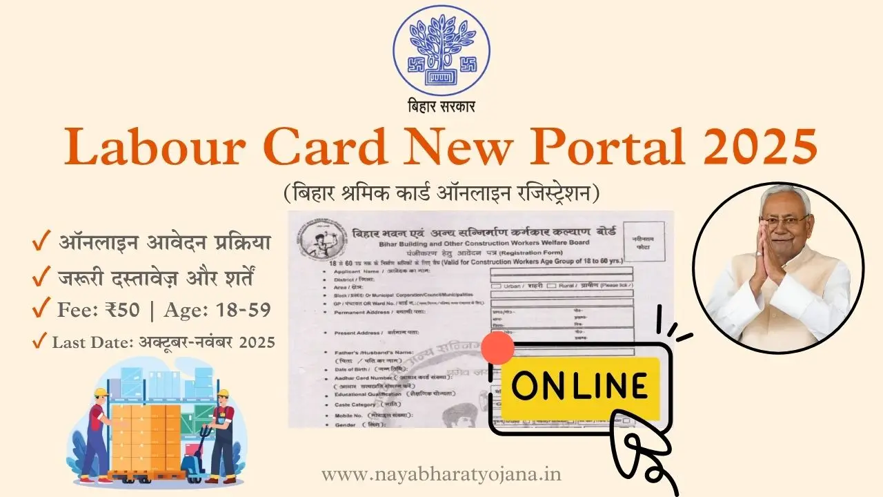 Bihar Labour Card New Portal 2025 online application process