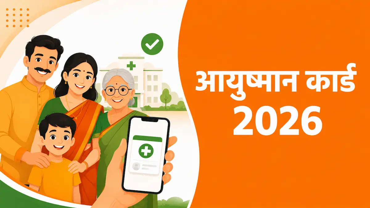 Ayushman Card Online Apply 2026, मोबाइल से आयुष्मान कार्ड बनाने का तरीका