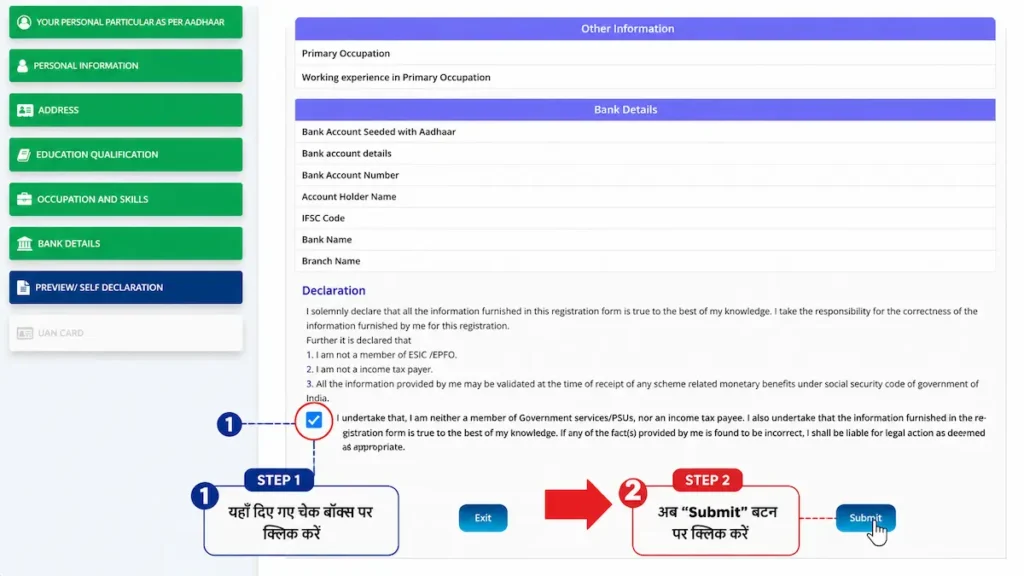 e-Shram Card 2026 final step